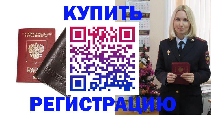 купить прописку в Екатеринбурге